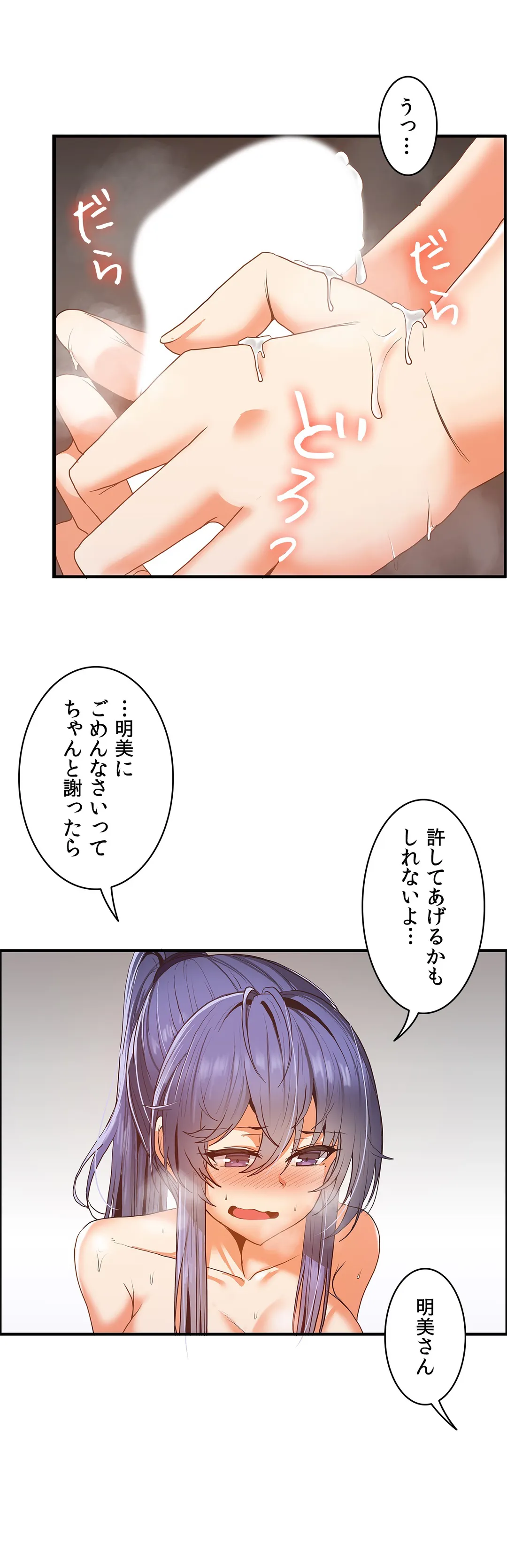 壁を濡らした女 - 第59話 - Page 13