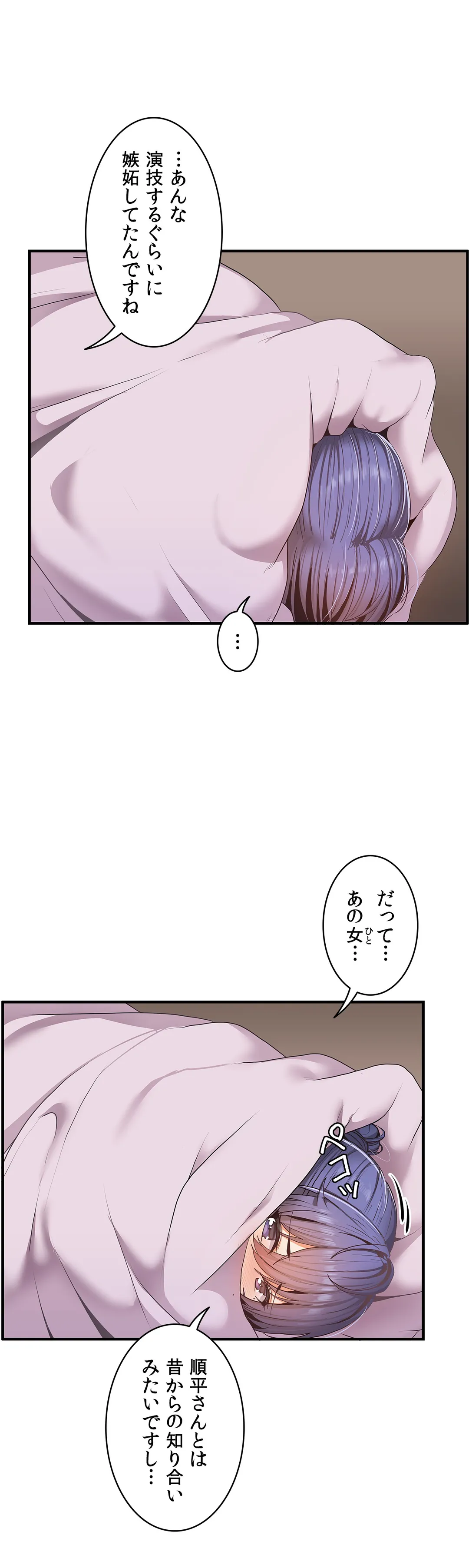 壁を濡らした女 - 第59話 - Page 18