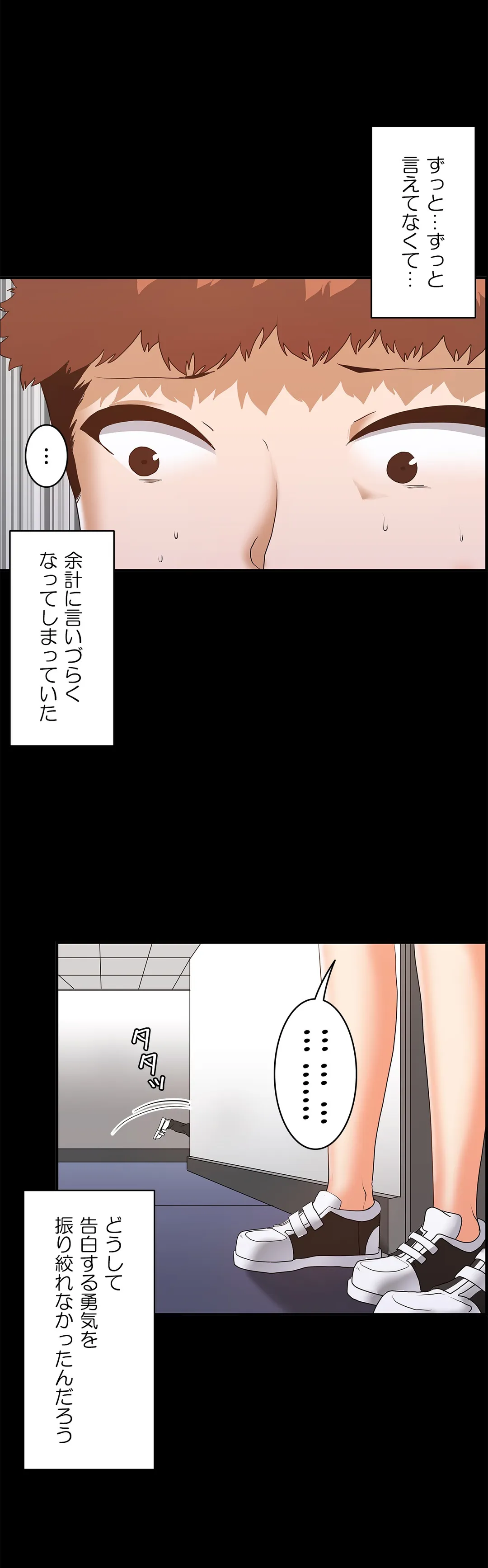 壁を濡らした女 - 第59話 - Page 23