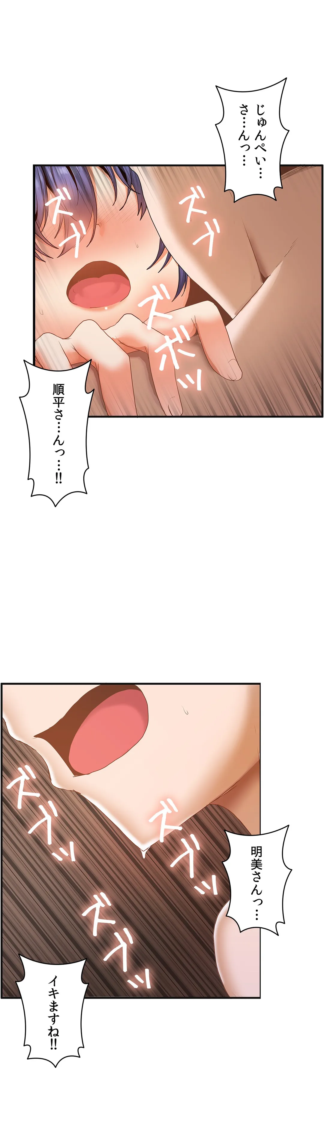 壁を濡らした女 - 第60話 - Page 22