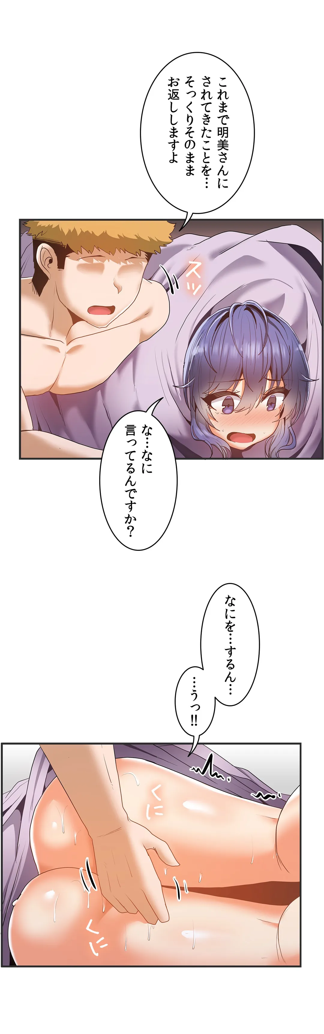 壁を濡らした女 - 第60話 - Page 6