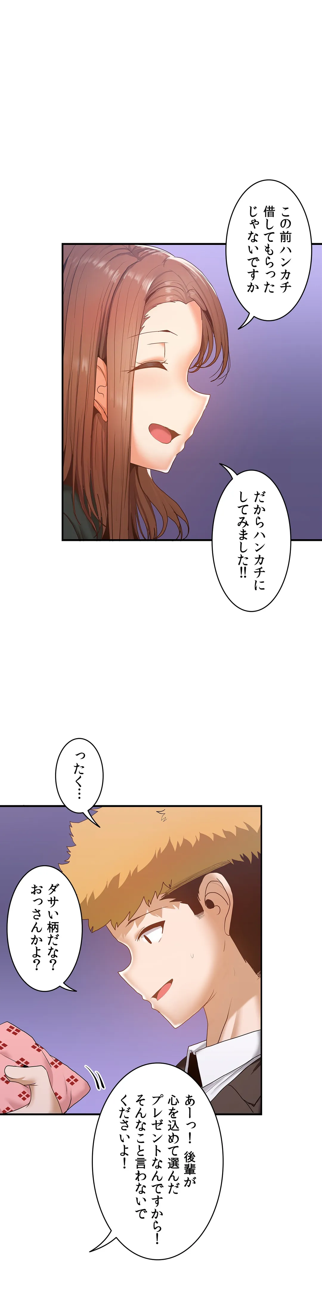 壁を濡らした女 - 第61話 - Page 20