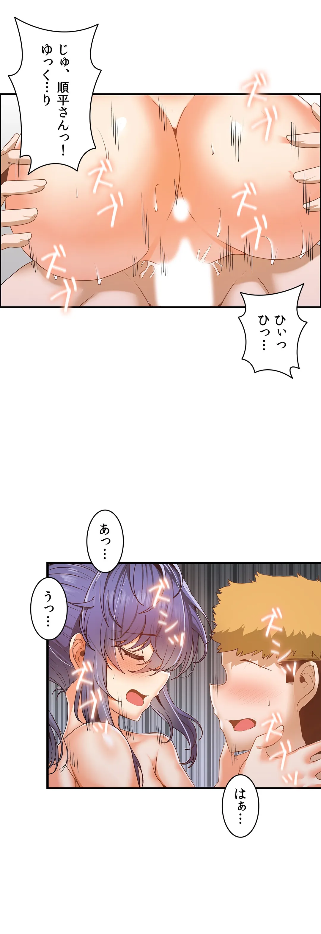 壁を濡らした女 - 第61話 - Page 3