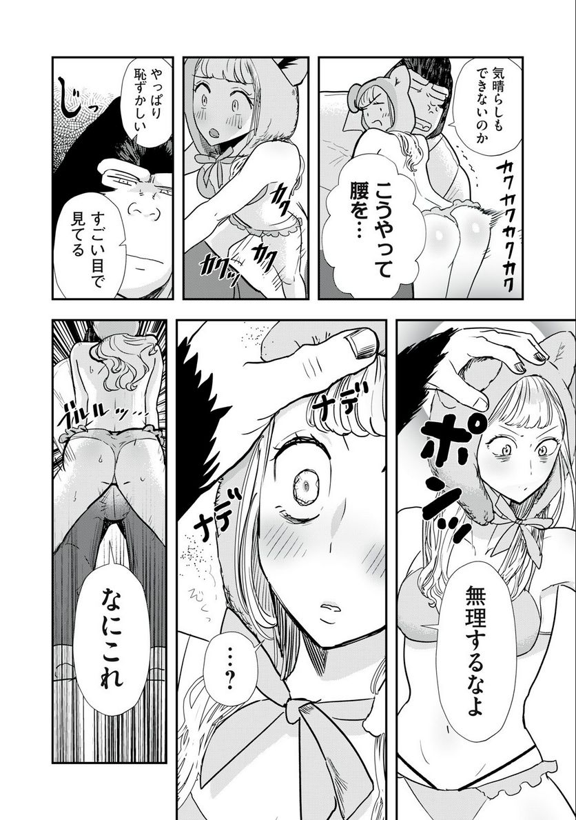 僕の奥さんは人間だ - 第4話 - Page 6