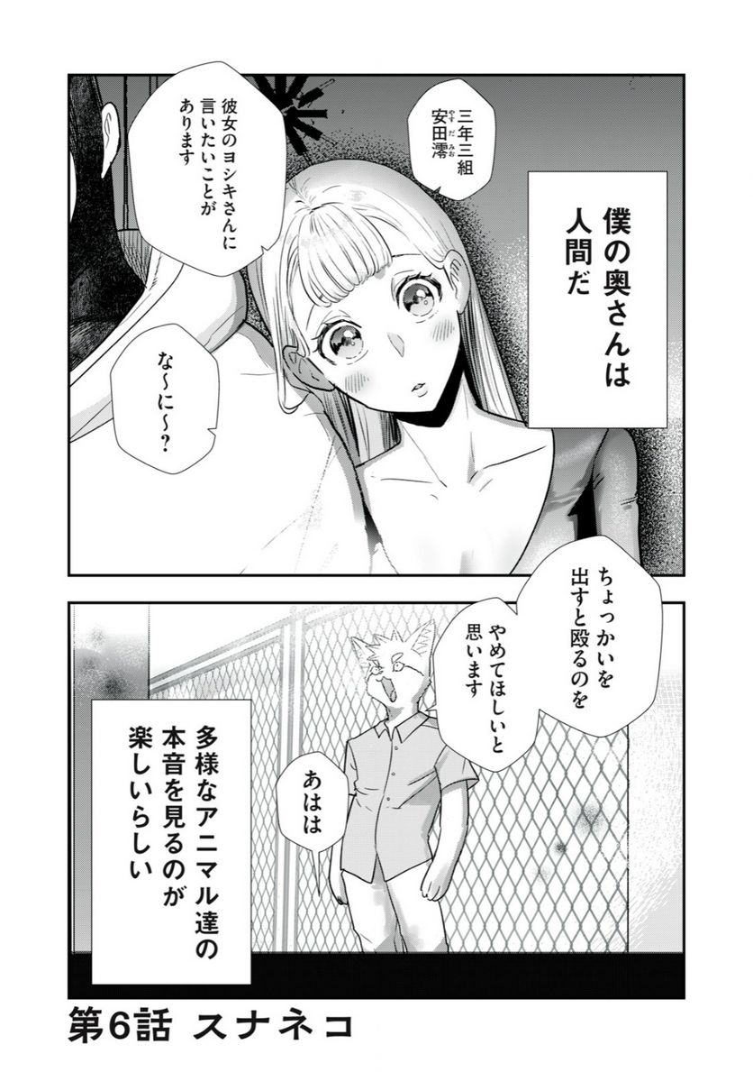 僕の奥さんは人間だ - 第6話 - Page 1