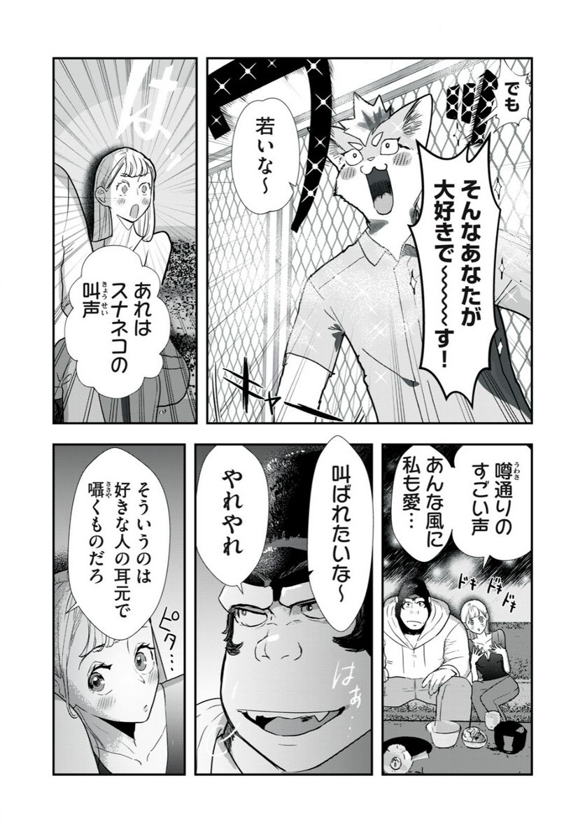 僕の奥さんは人間だ - 第6話 - Page 2