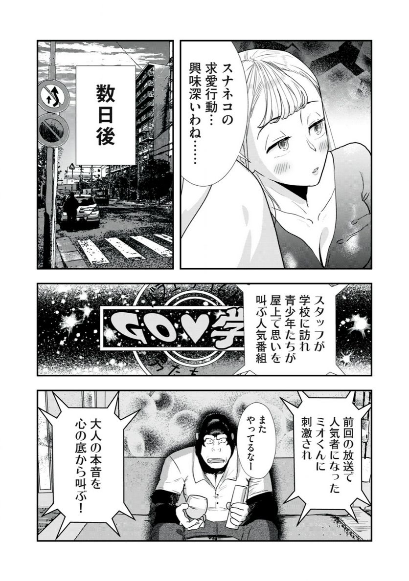 僕の奥さんは人間だ - 第6話 - Page 3