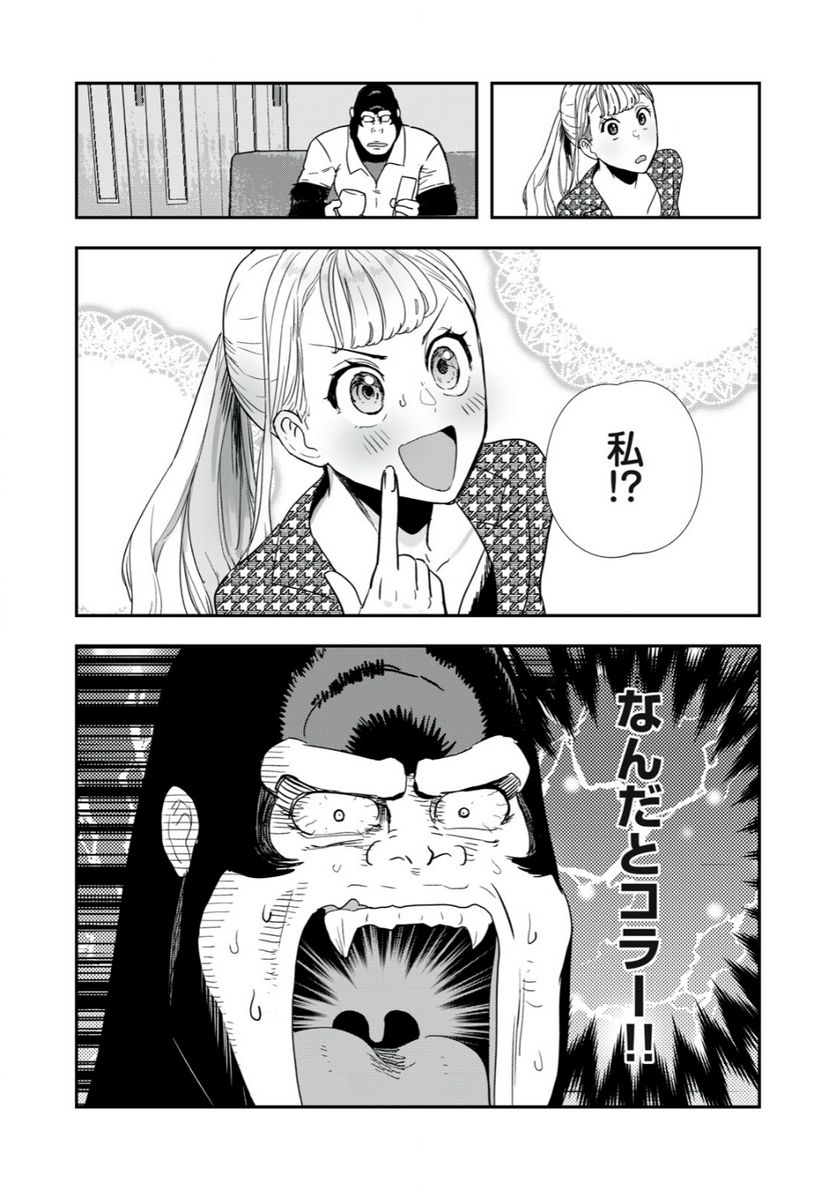 僕の奥さんは人間だ - 第6話 - Page 7