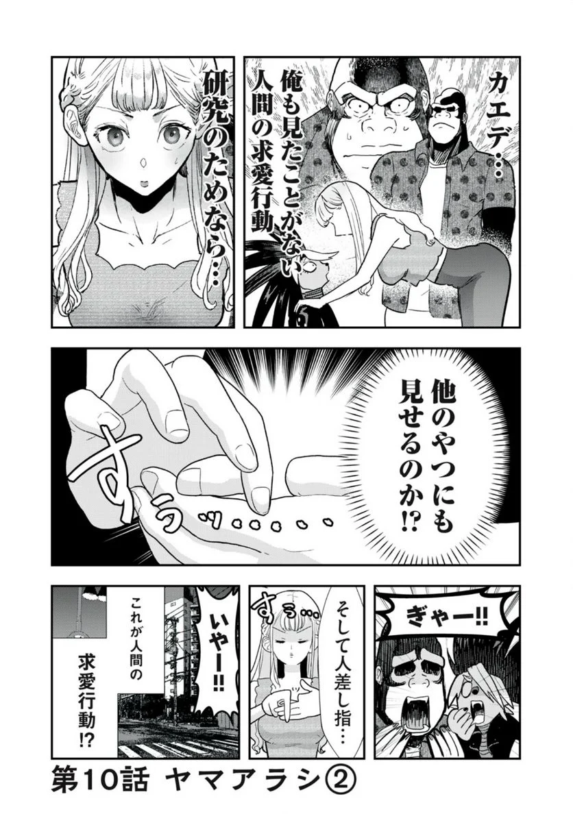 僕の奥さんは人間だ - 第10話 - Page 1