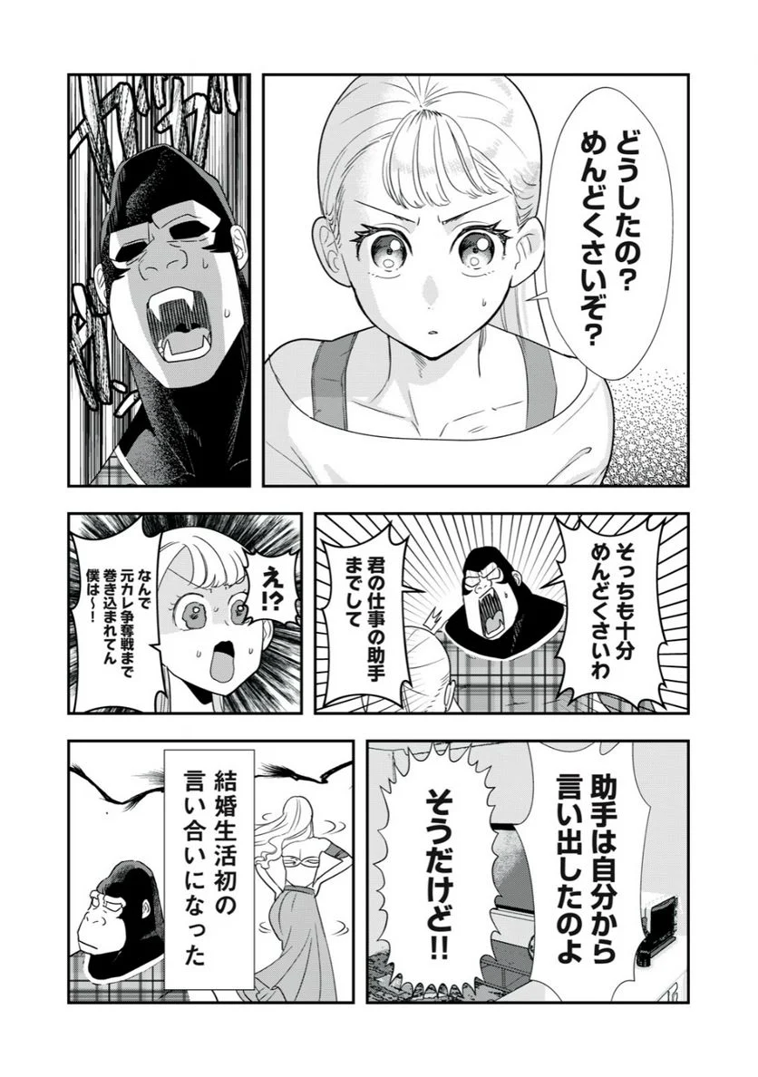 僕の奥さんは人間だ - 第14話 - Page 4