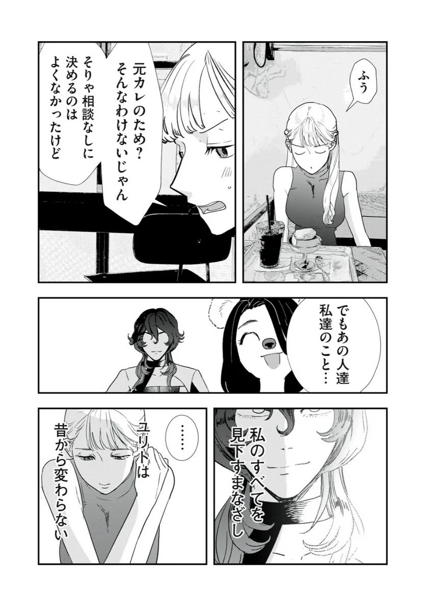 僕の奥さんは人間だ - 第14話 - Page 6