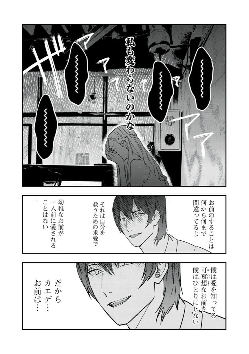 僕の奥さんは人間だ - 第14話 - Page 7