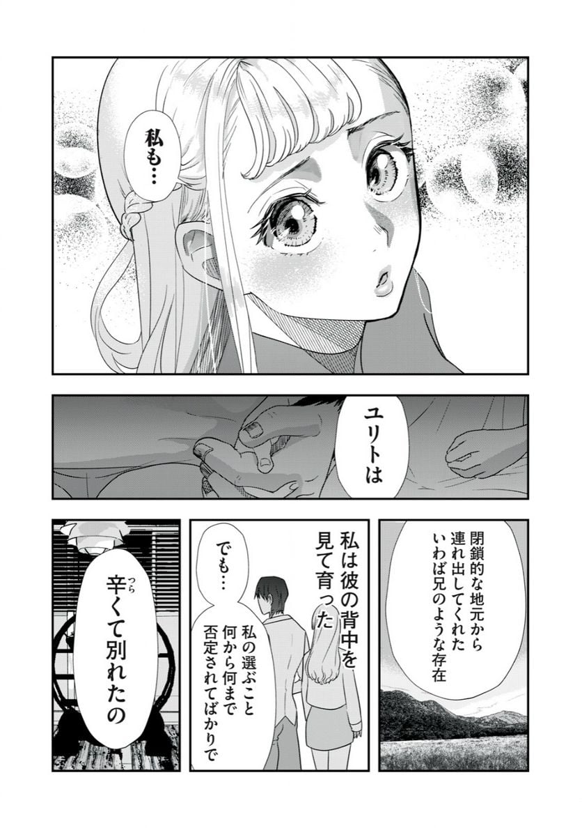 僕の奥さんは人間だ - 第14話 - Page 9