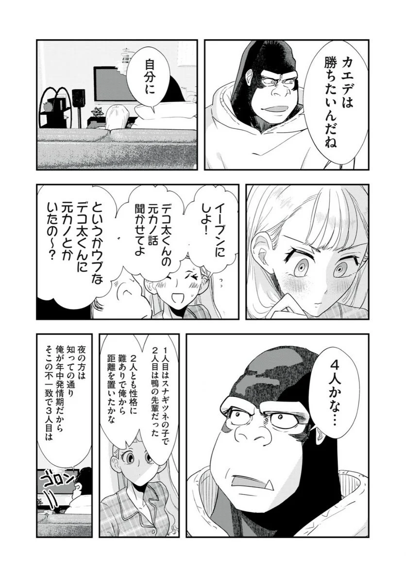 僕の奥さんは人間だ - 第14話 - Page 10