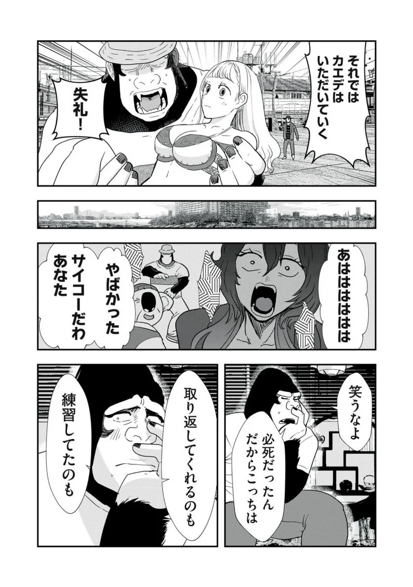 僕の奥さんは人間だ - 第15話 - Page 12