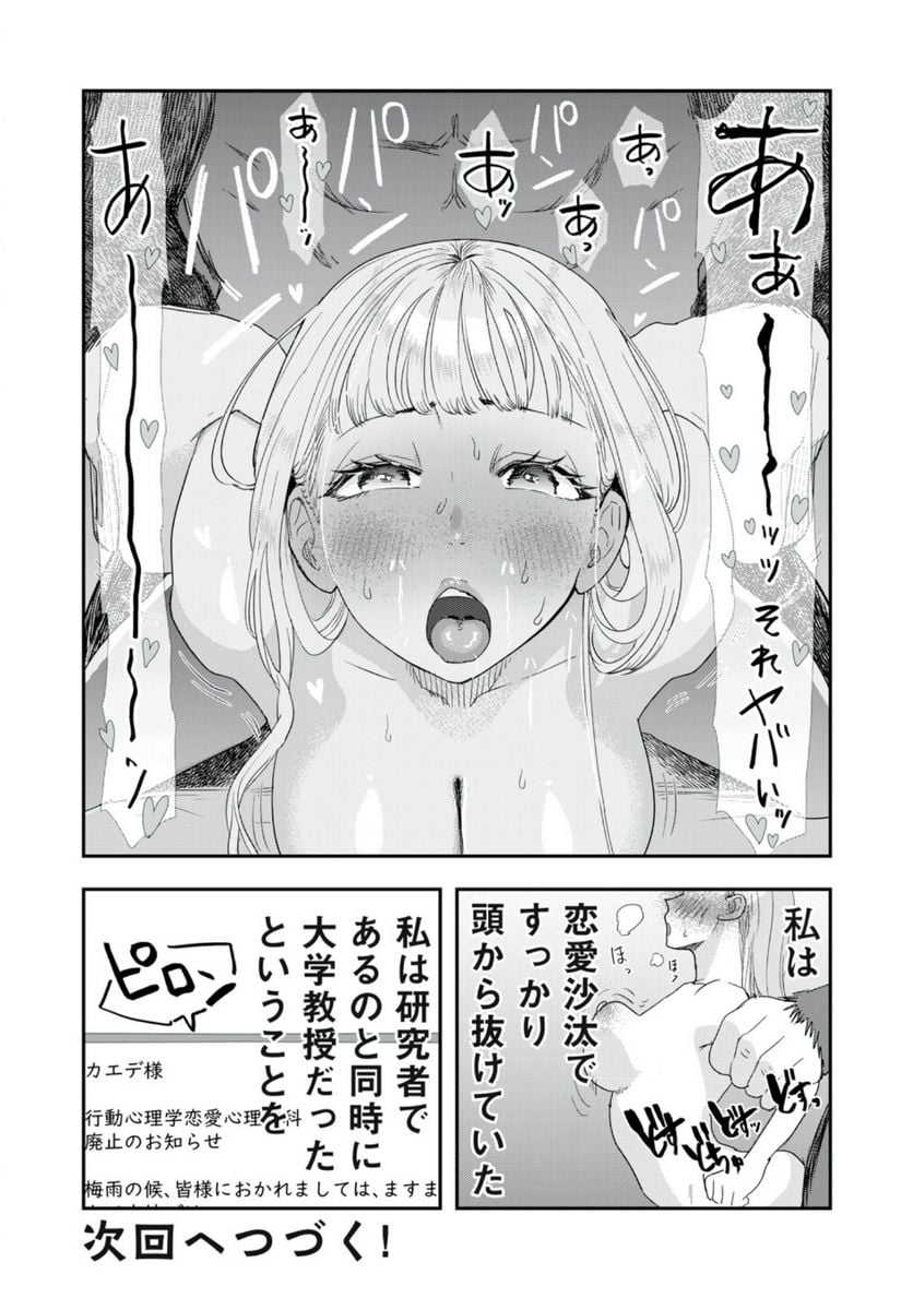 僕の奥さんは人間だ - 第15話 - Page 14