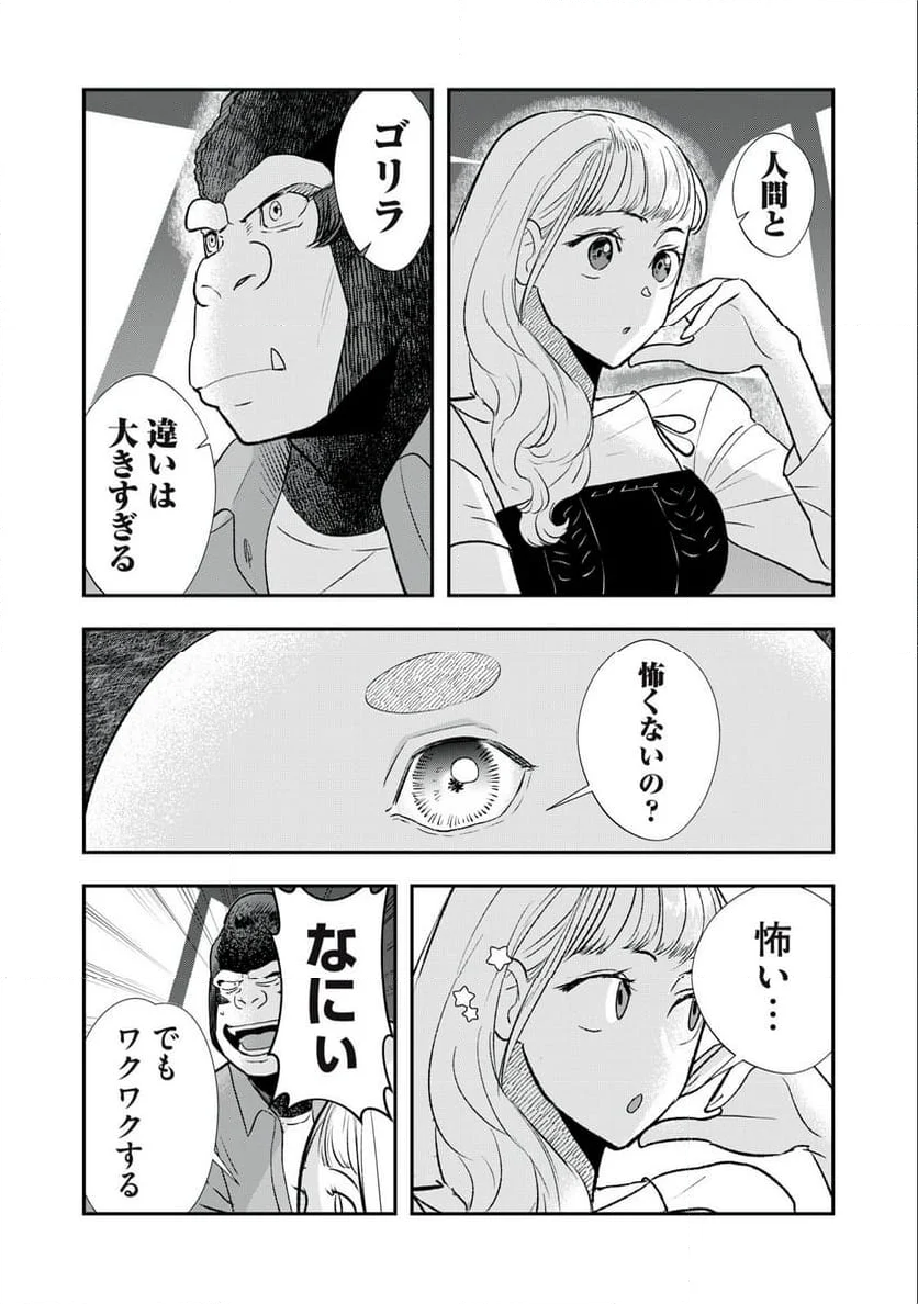 僕の奥さんは人間だ - 第21話 - Page 3