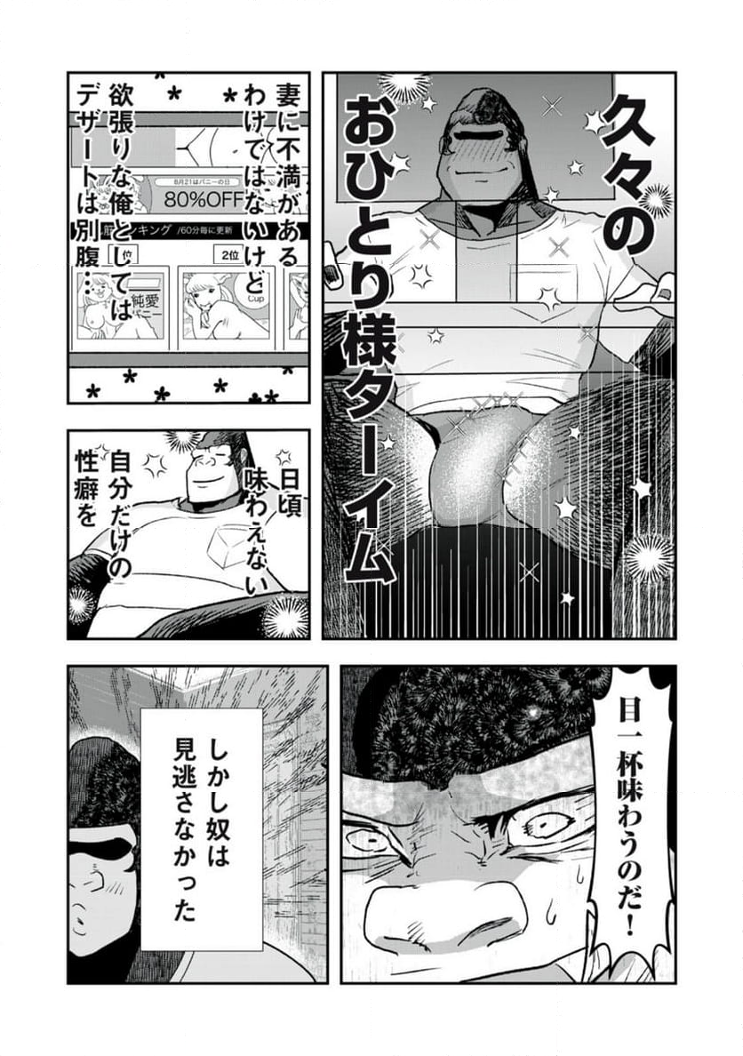 僕の奥さんは人間だ - 第22話 - Page 4