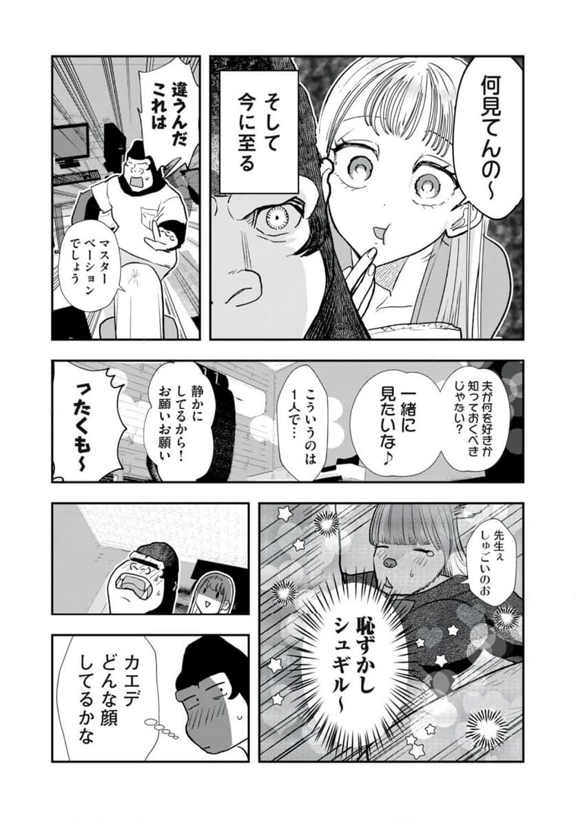 僕の奥さんは人間だ - 第22話 - Page 5