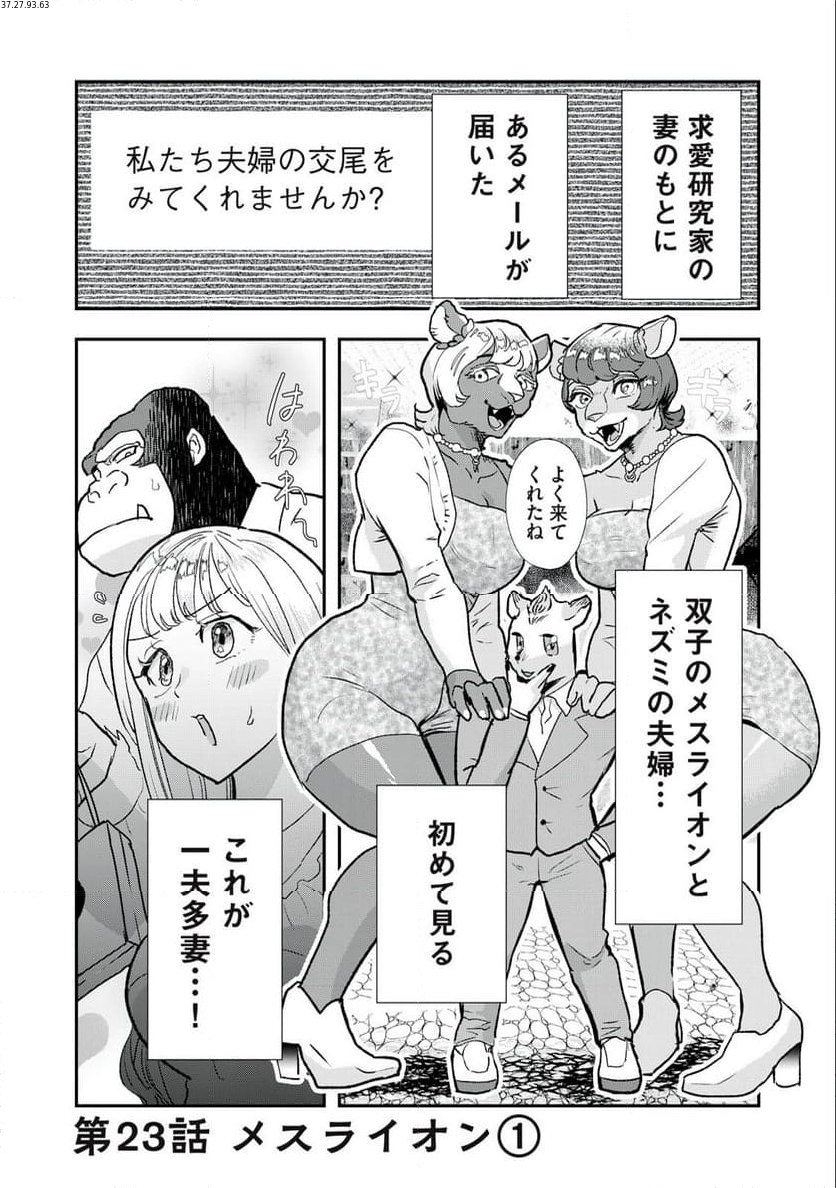 僕の奥さんは人間だ - 第23話 - Page 1