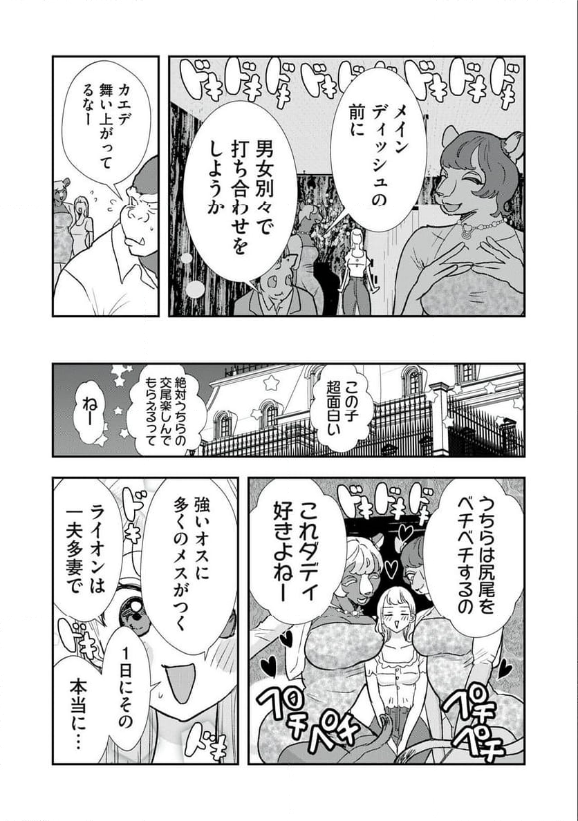 僕の奥さんは人間だ - 第23話 - Page 2