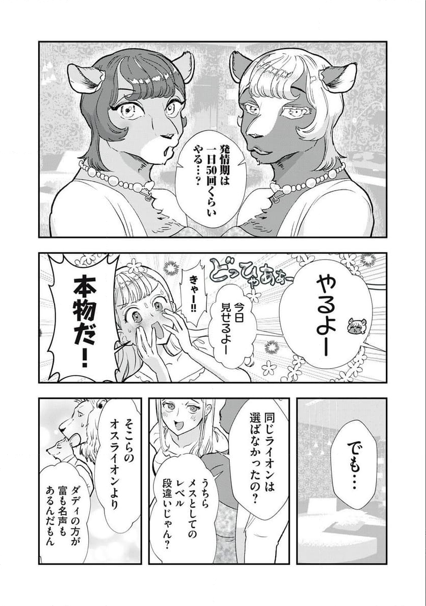 僕の奥さんは人間だ - 第23話 - Page 3