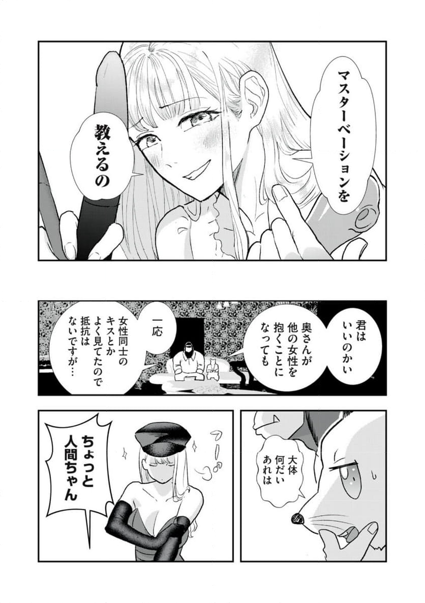 僕の奥さんは人間だ - 第24話 - Page 3