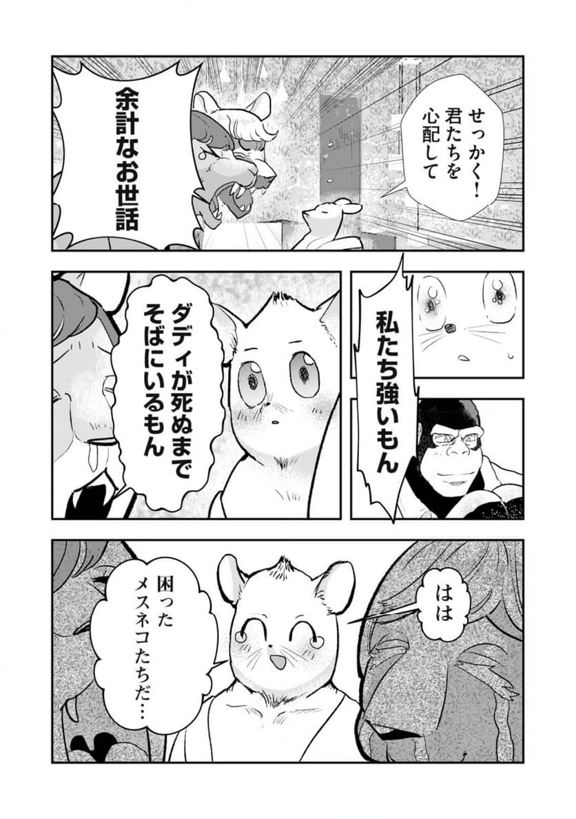 僕の奥さんは人間だ - 第24話 - Page 9