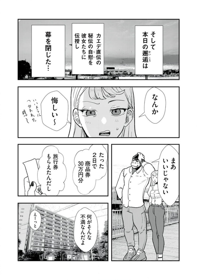 僕の奥さんは人間だ - 第24話 - Page 10