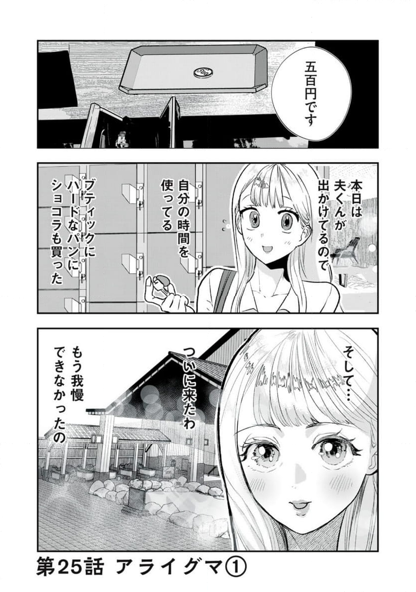 僕の奥さんは人間だ - 第25話 - Page 1