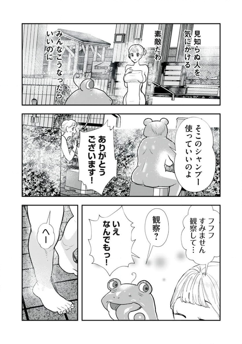 僕の奥さんは人間だ - 第25話 - Page 4