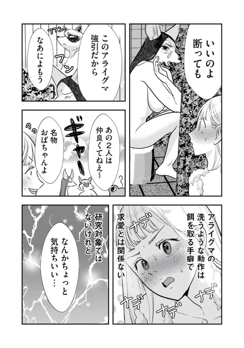 僕の奥さんは人間だ - 第25話 - Page 7