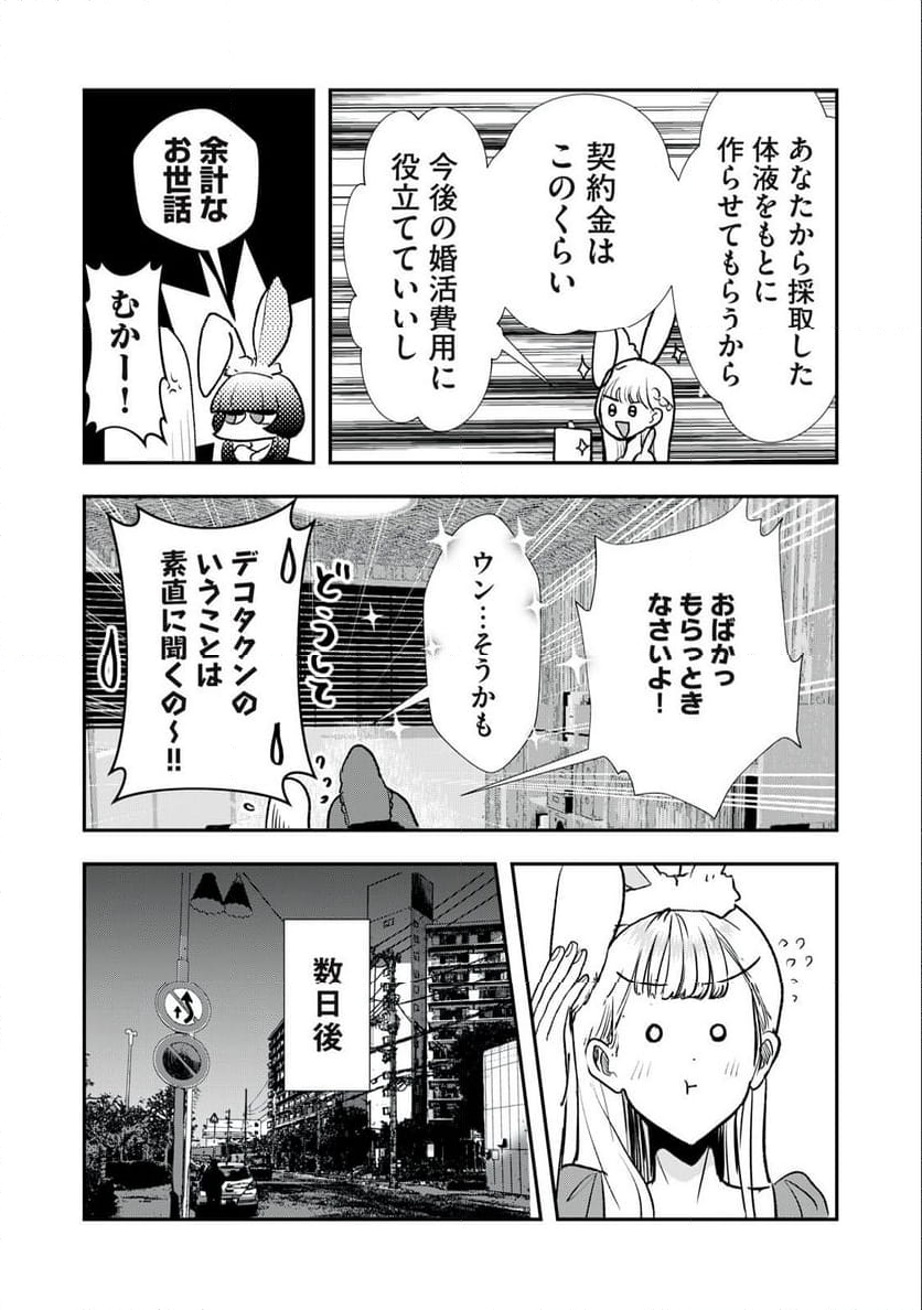 僕の奥さんは人間だ - 第28話 - Page 5