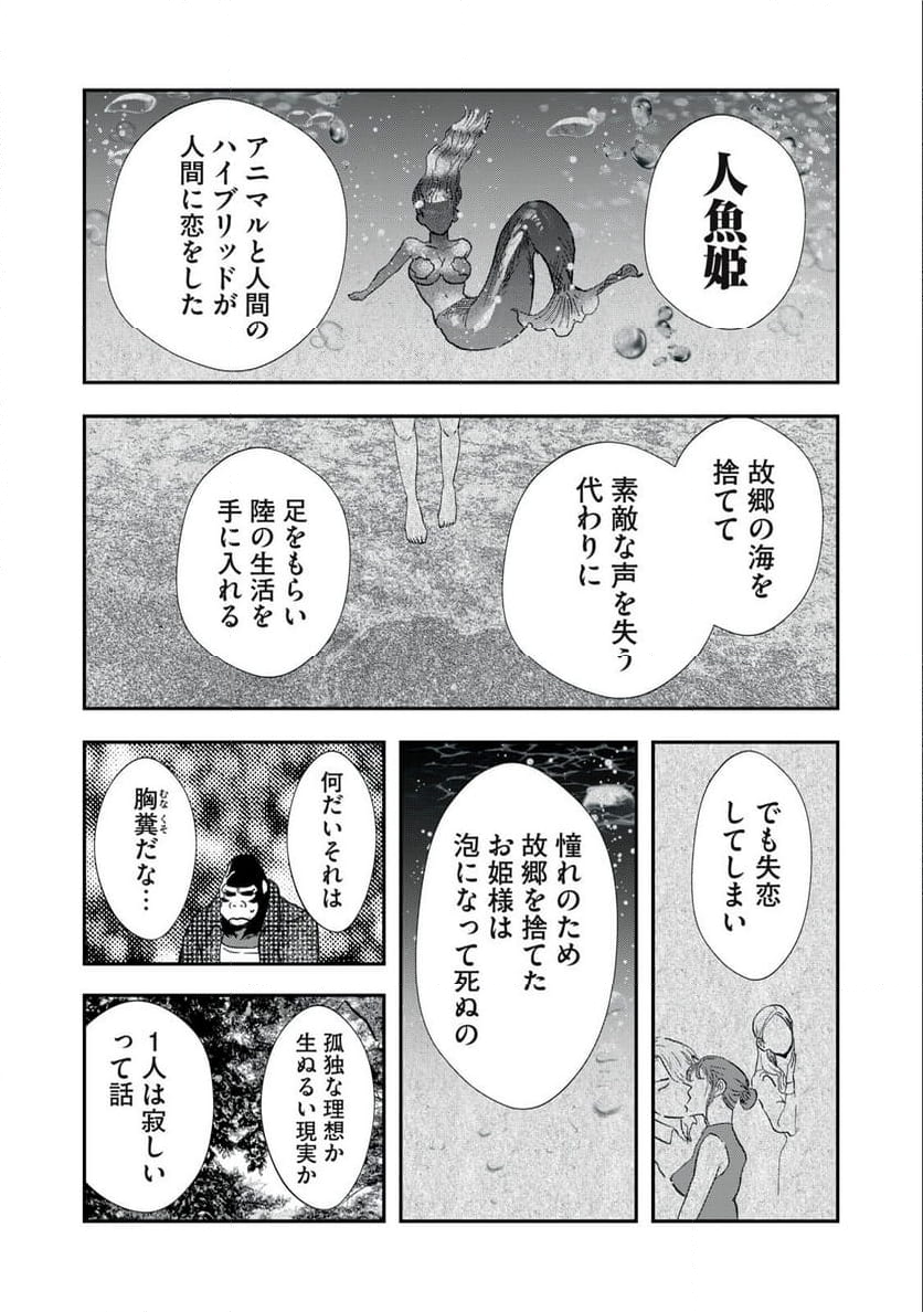 僕の奥さんは人間だ - 第31話 - Page 9