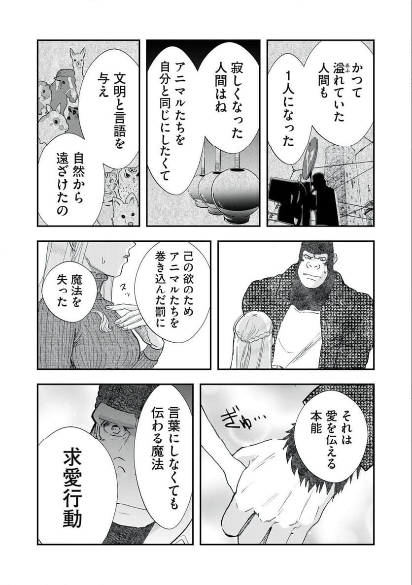 僕の奥さんは人間だ - 第31話 - Page 10