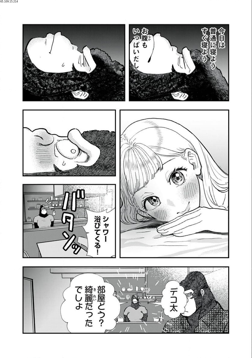 僕の奥さんは人間だ - 第32話 - Page 2