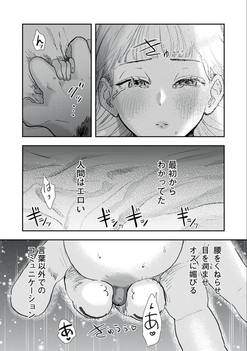 僕の奥さんは人間だ - 第32話 - Page 13