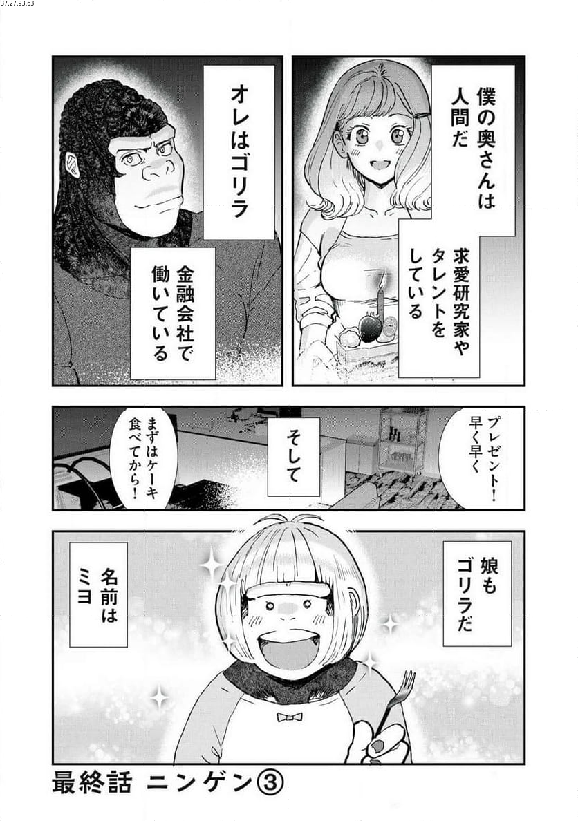 僕の奥さんは人間だ - 第33話 - Page 1