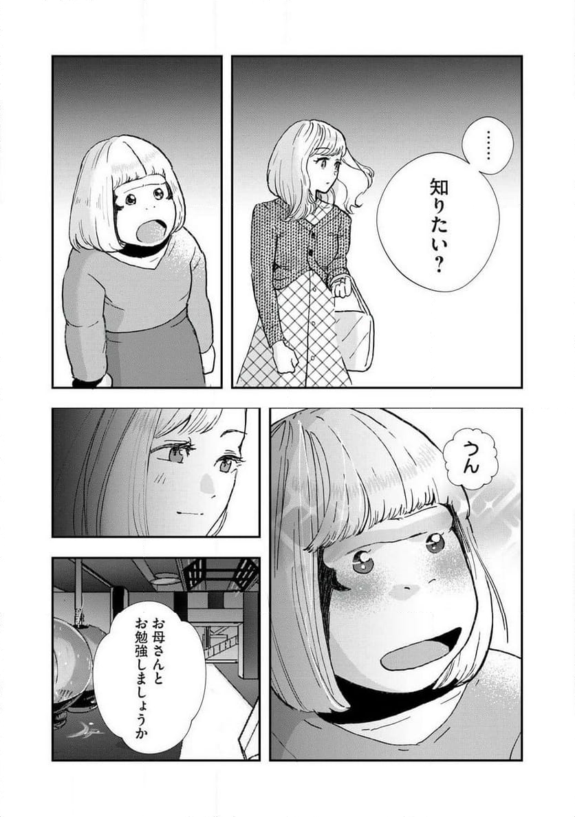 僕の奥さんは人間だ - 第33話 - Page 11