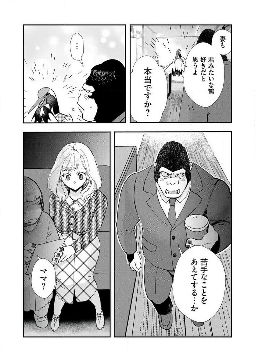 僕の奥さんは人間だ - 第33話 - Page 15