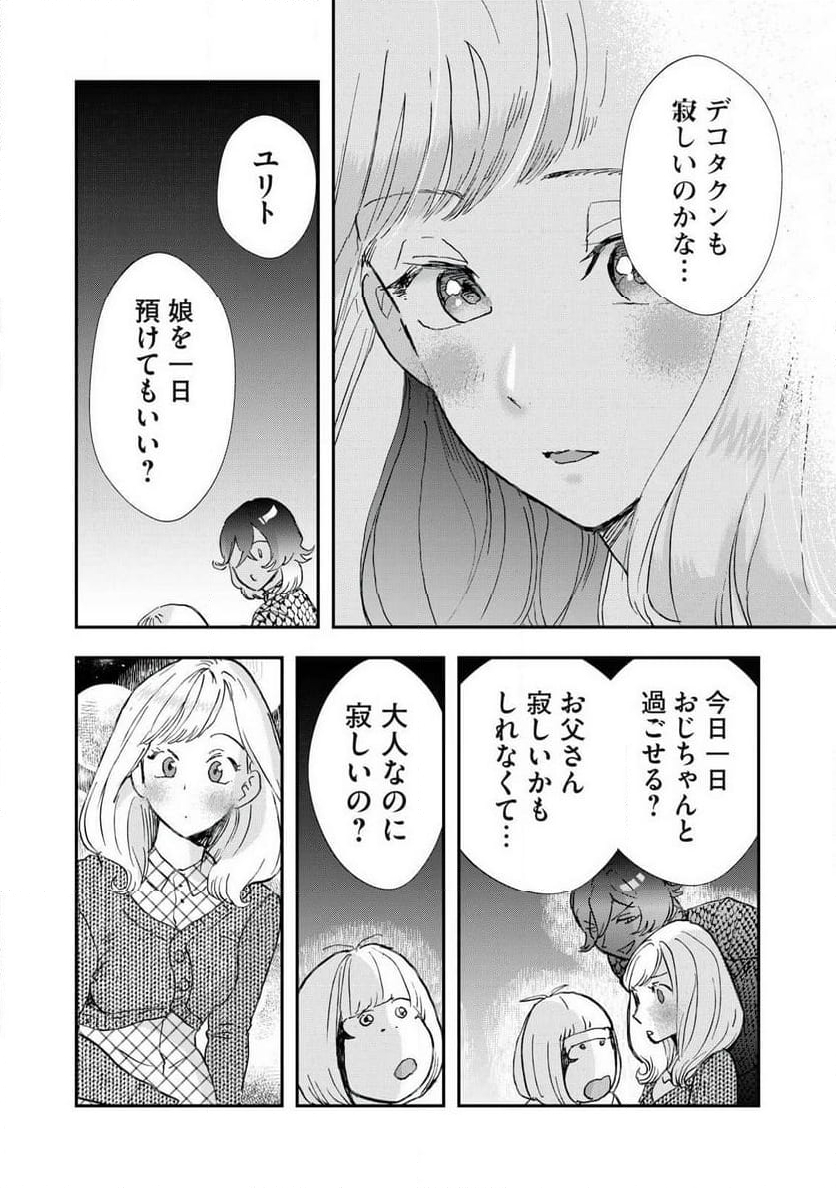 僕の奥さんは人間だ - 第33話 - Page 16