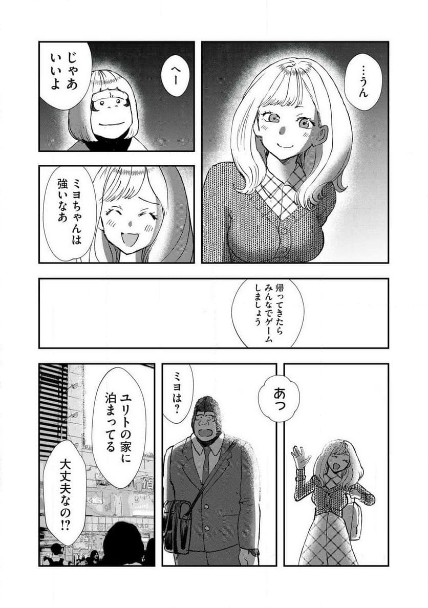 僕の奥さんは人間だ - 第33話 - Page 17