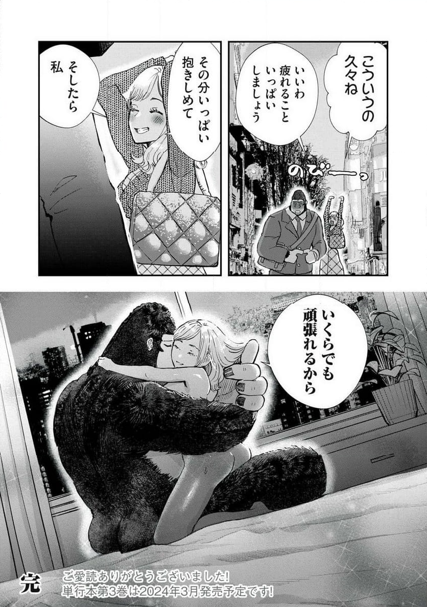 僕の奥さんは人間だ - 第33話 - Page 20