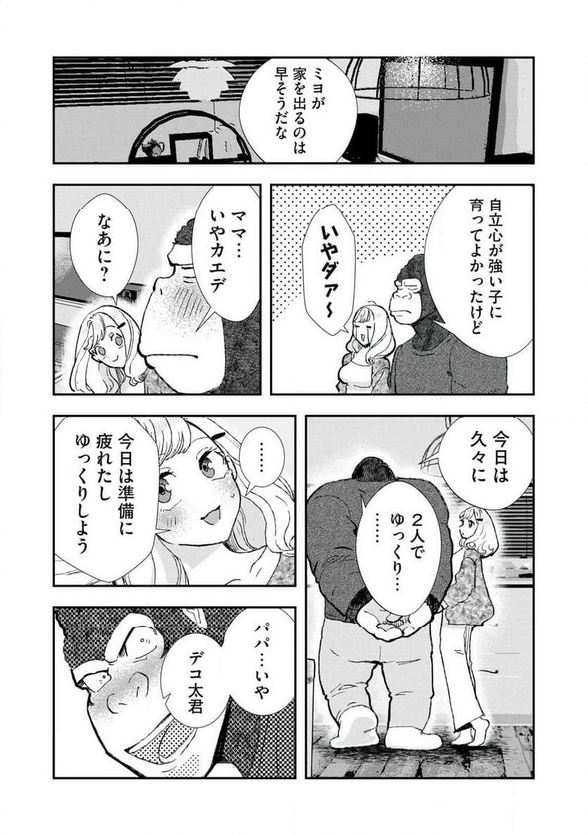 僕の奥さんは人間だ - 第33話 - Page 3