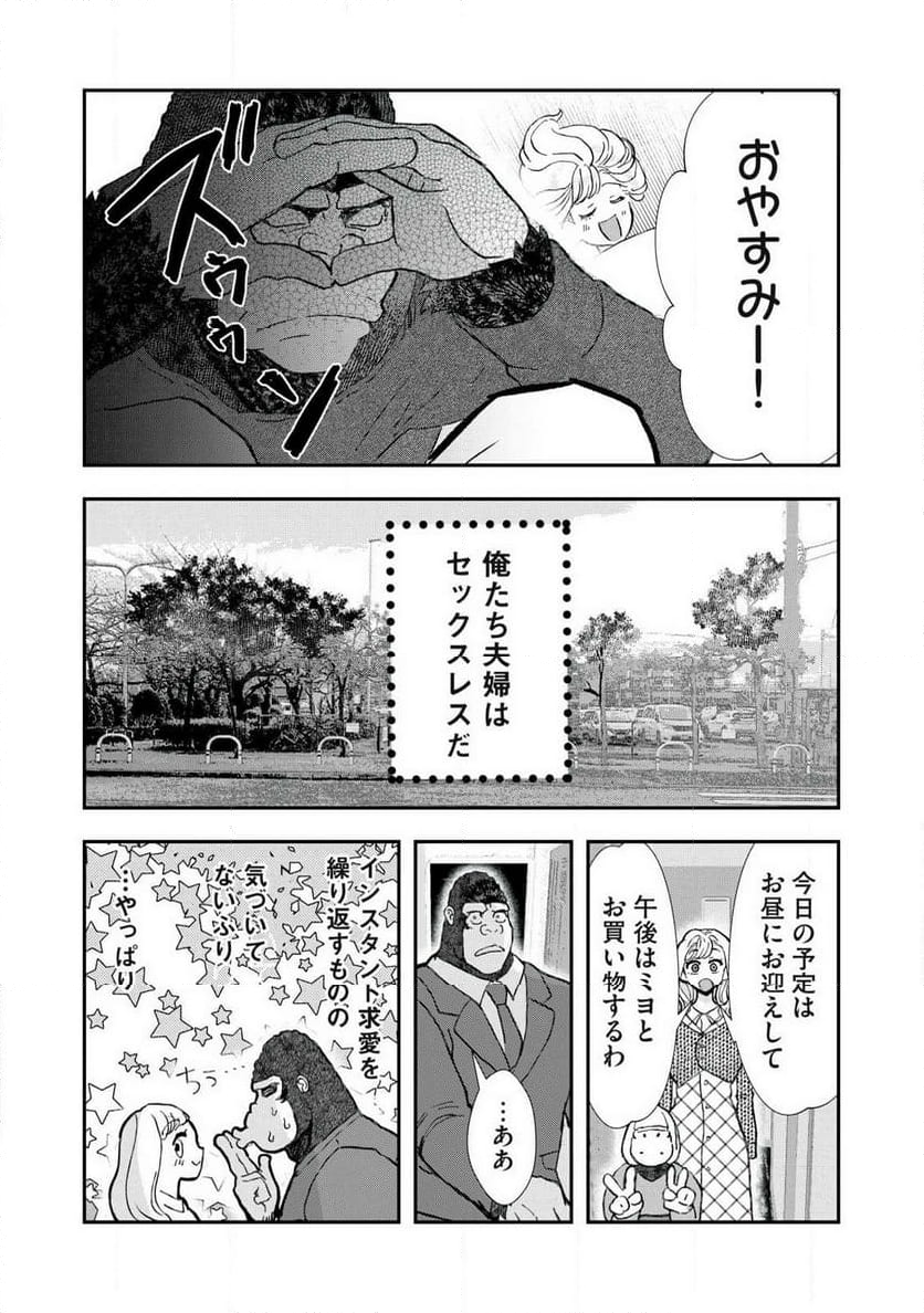 僕の奥さんは人間だ - 第33話 - Page 4