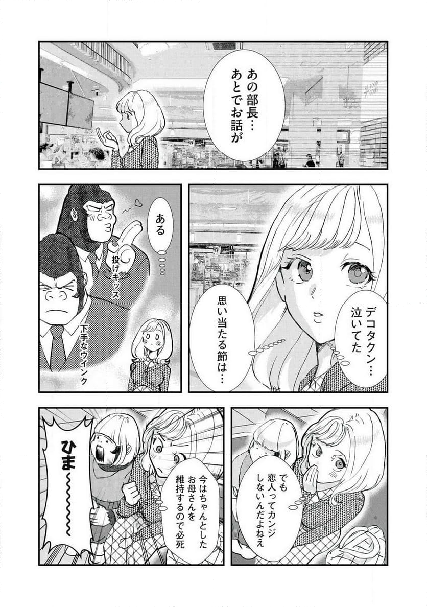 僕の奥さんは人間だ - 第33話 - Page 6