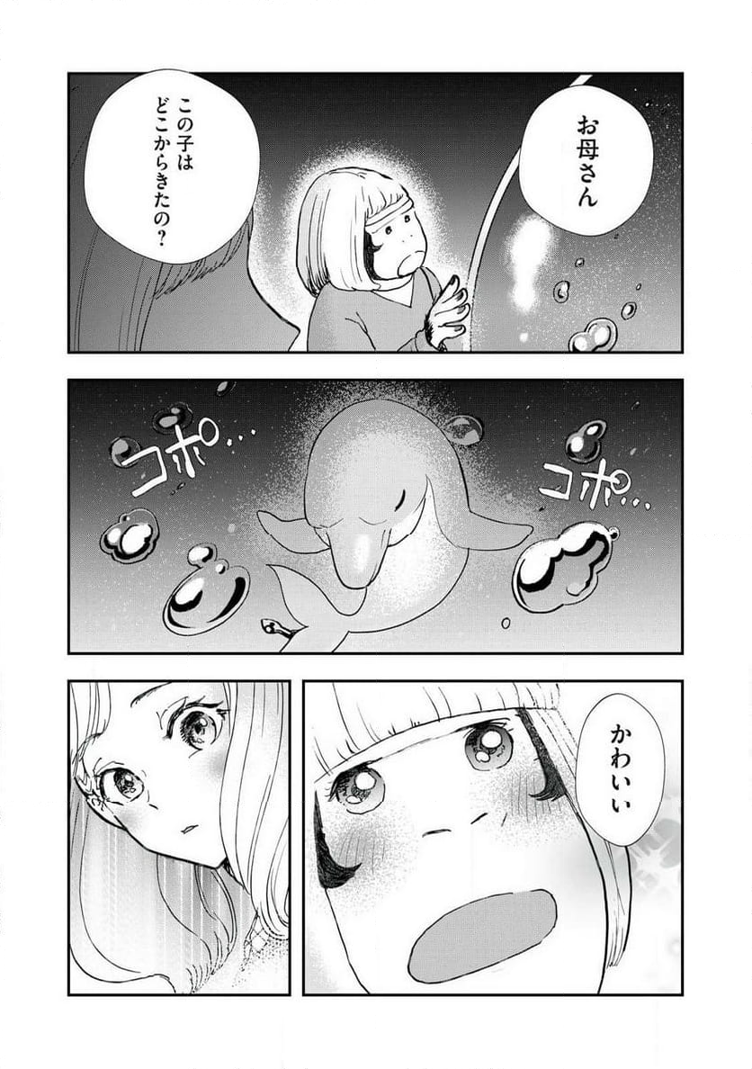 僕の奥さんは人間だ - 第33話 - Page 10