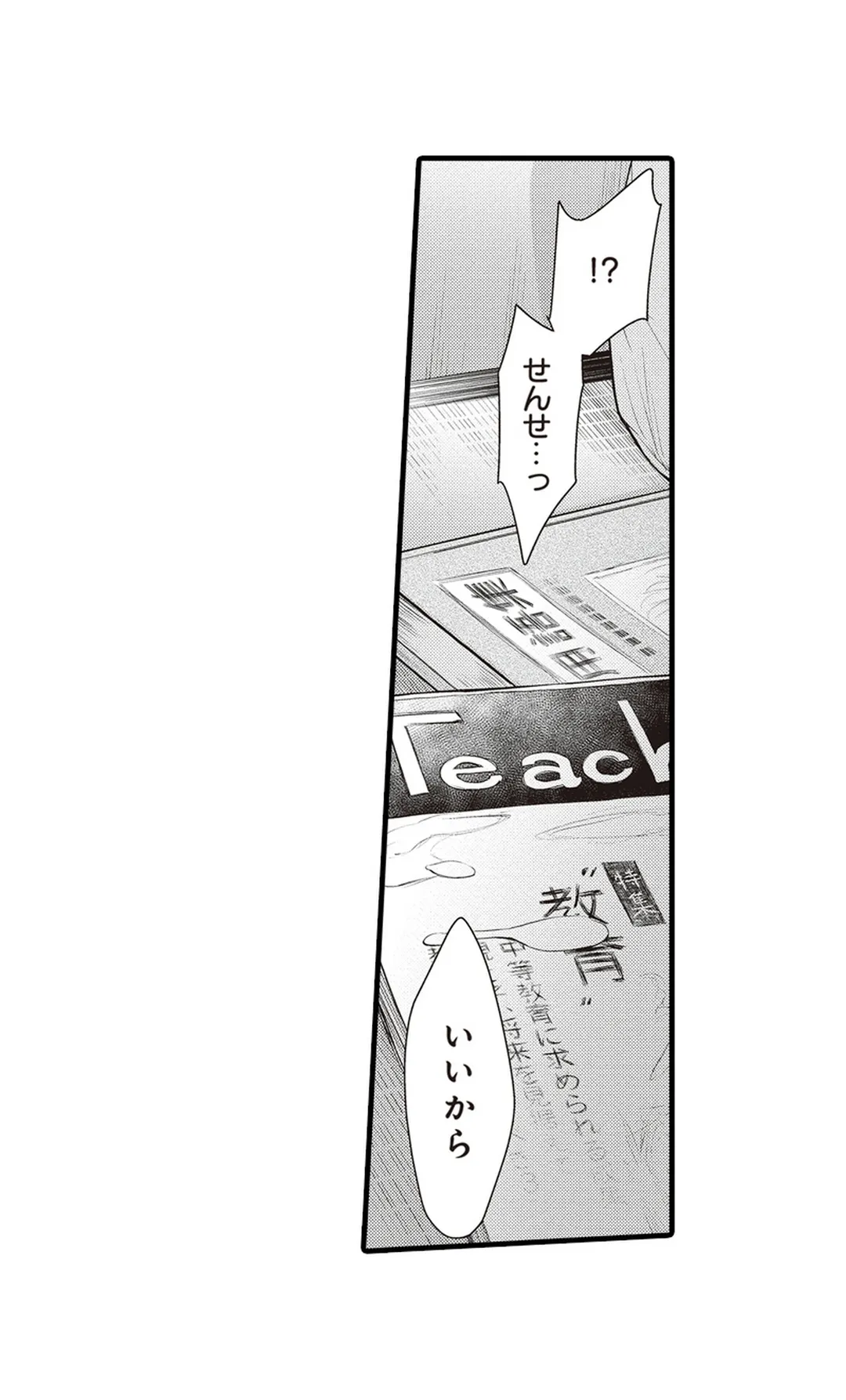 このまま挿れられるから…早く…シよ？ - 第19話 - Page 35