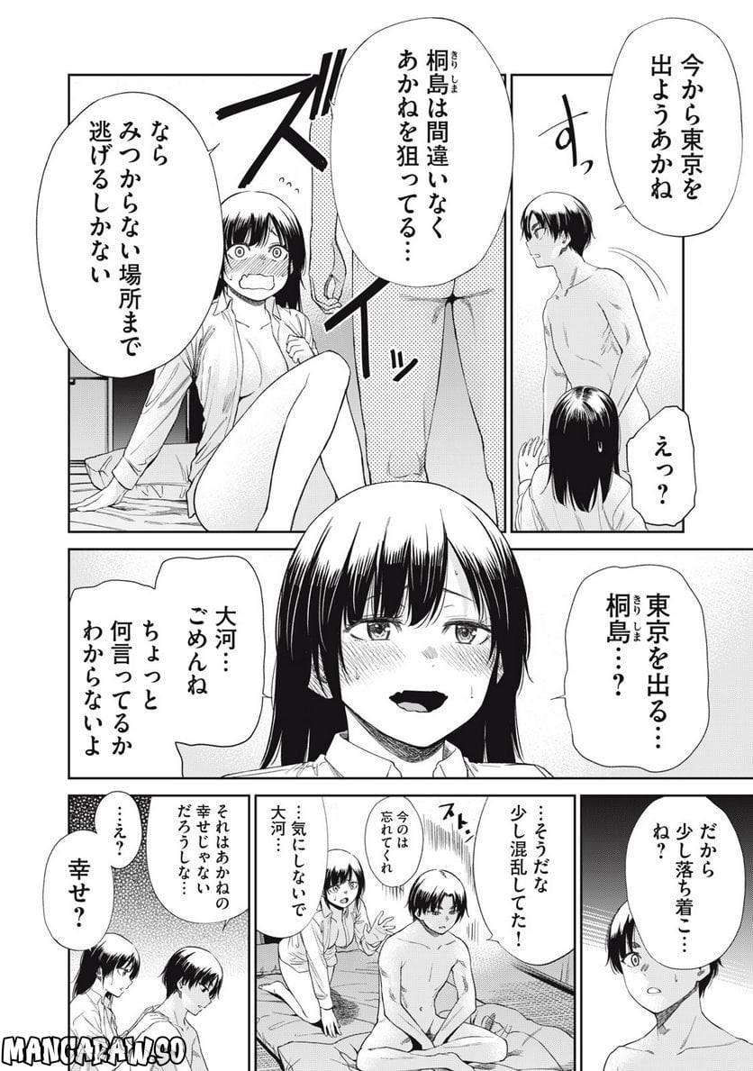 198∞-イチ・キュウ・ハチ・ハチ‐ - 第4話 - Page 2