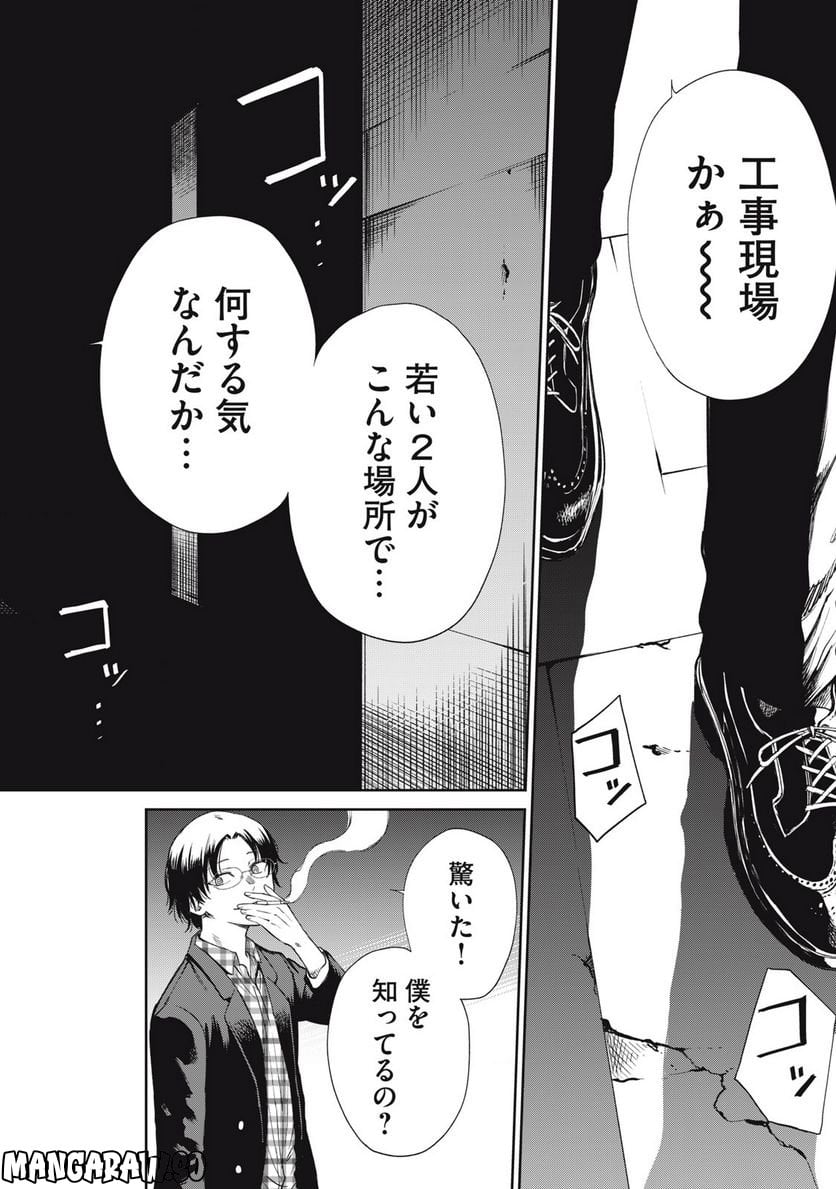 198∞-イチ・キュウ・ハチ・ハチ‐ - 第4話 - Page 6